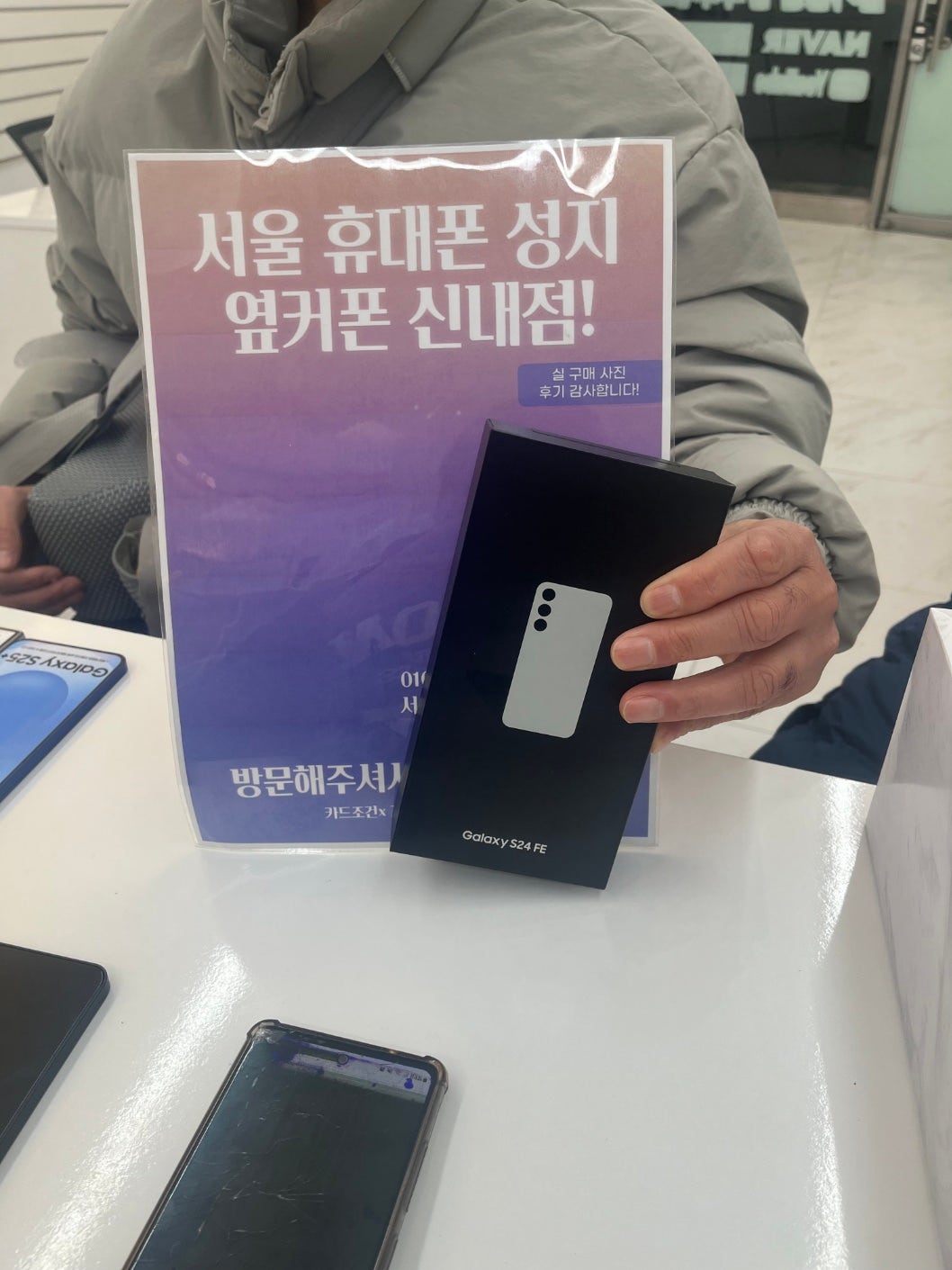 신내점 방문 구매했습니다