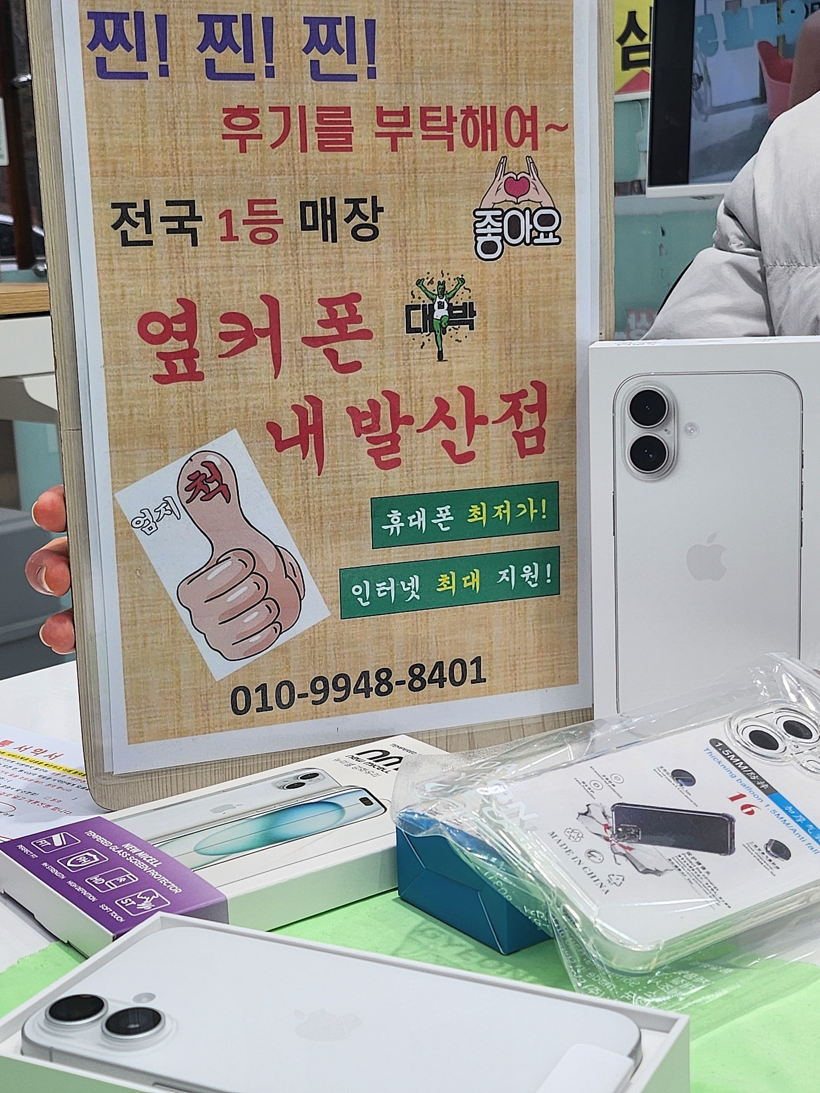 강서구 성지 내발산점에서 아이폰 개통 완료!