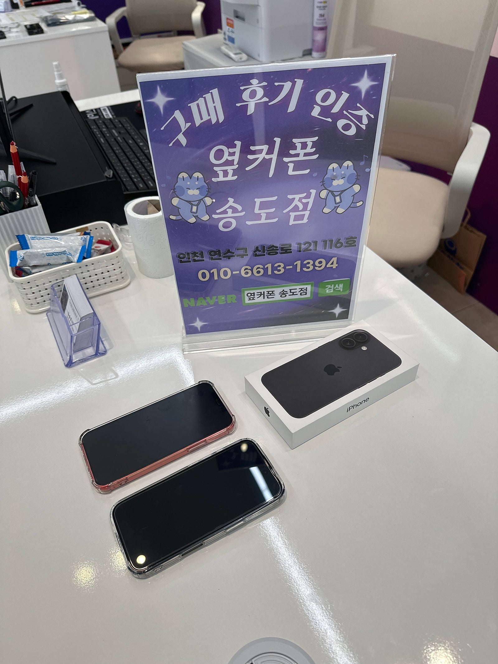 옆커폰 송도점 아이폰 최신 기변후기