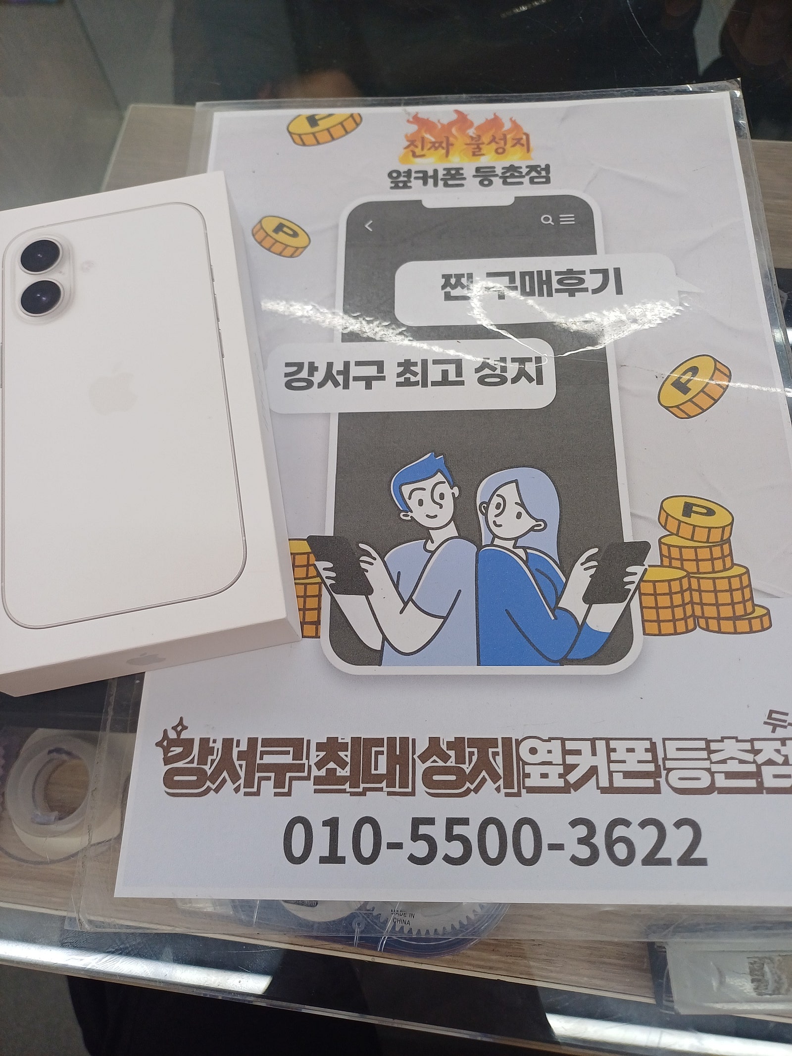 등촌점 아이폰16 자녀꺼 샀어요