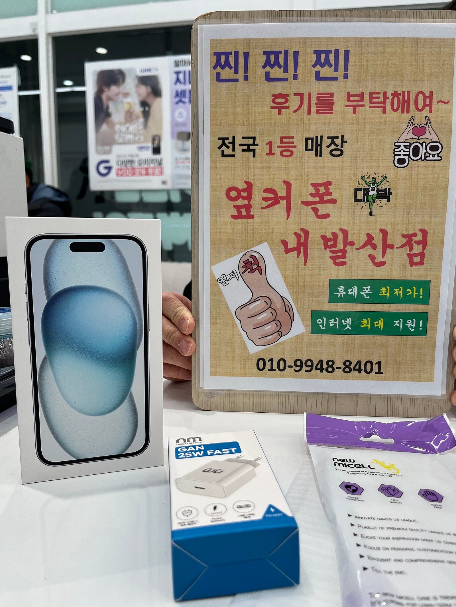 성지 내발산점에서 아이폰 구매