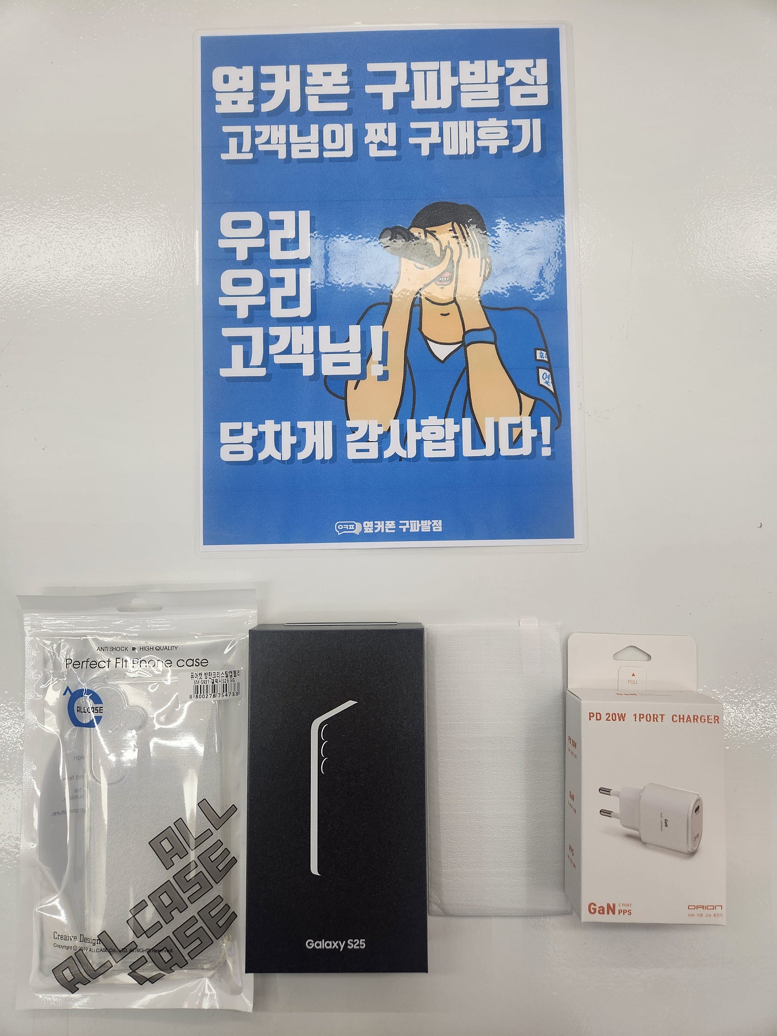 구파발점에서 s25잘구매했습니다