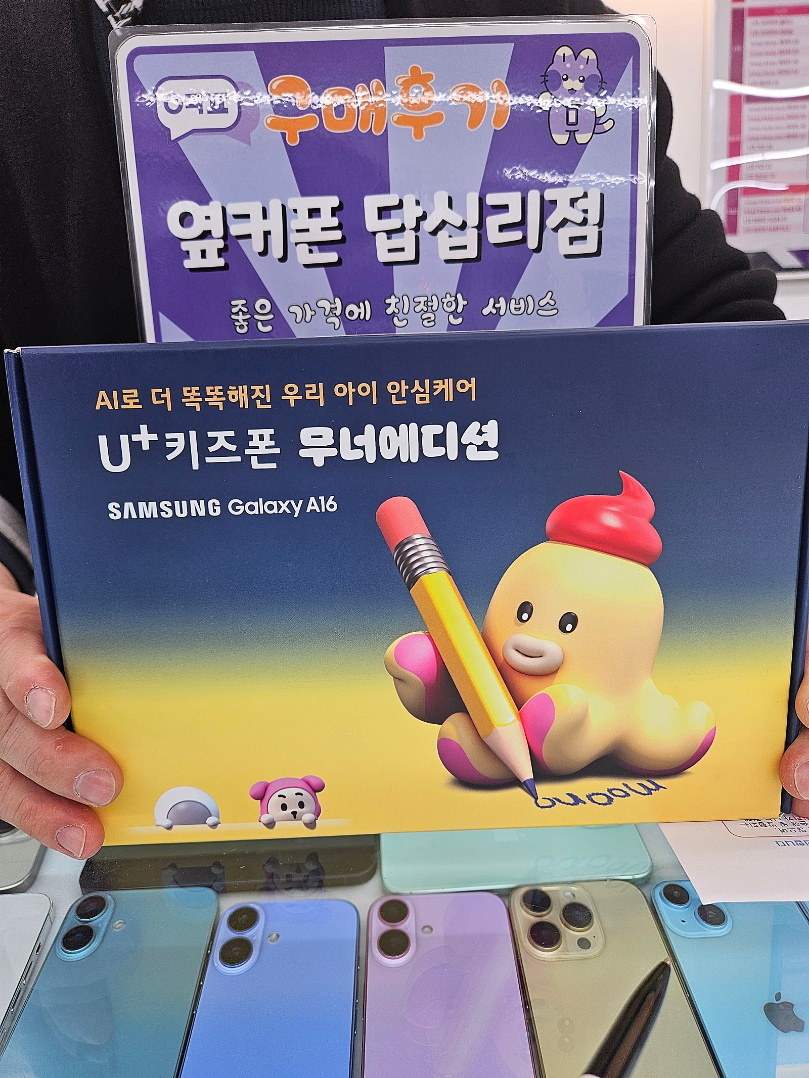 답십리점 무너폰 구입후기