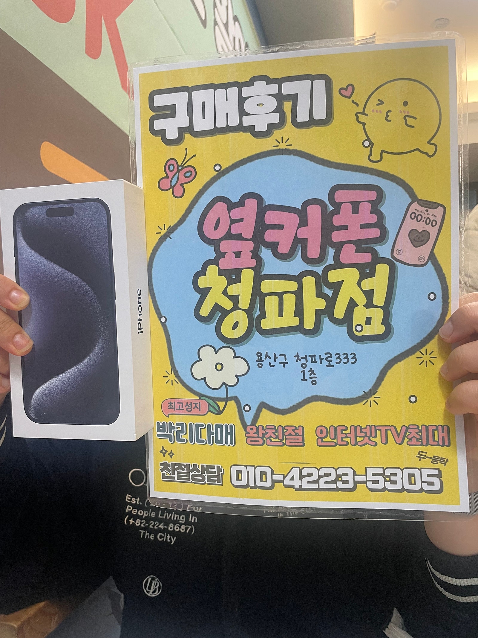 용산 옆커폰