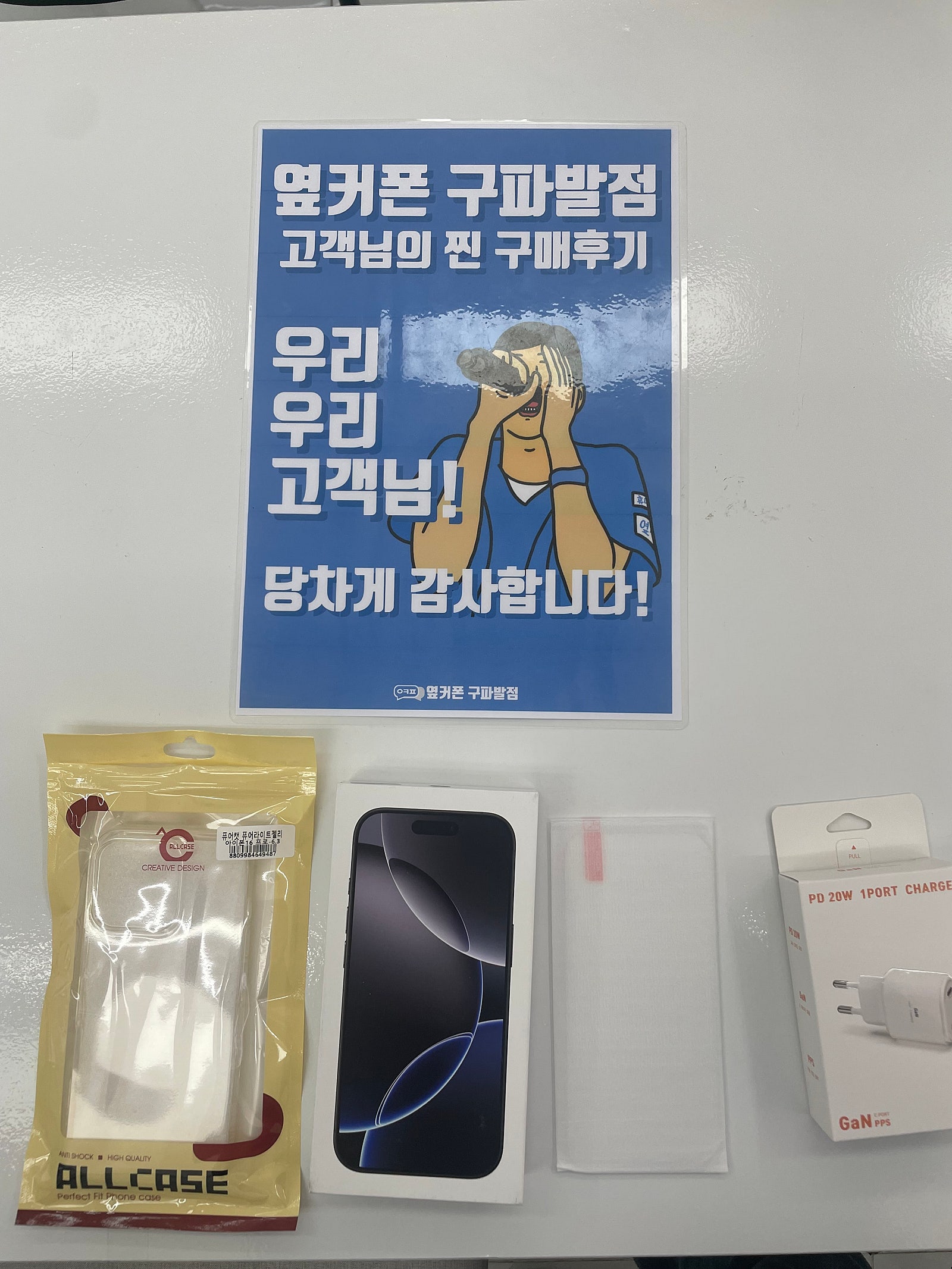 구파발점에서 아이폰16프로 잘구매했어요