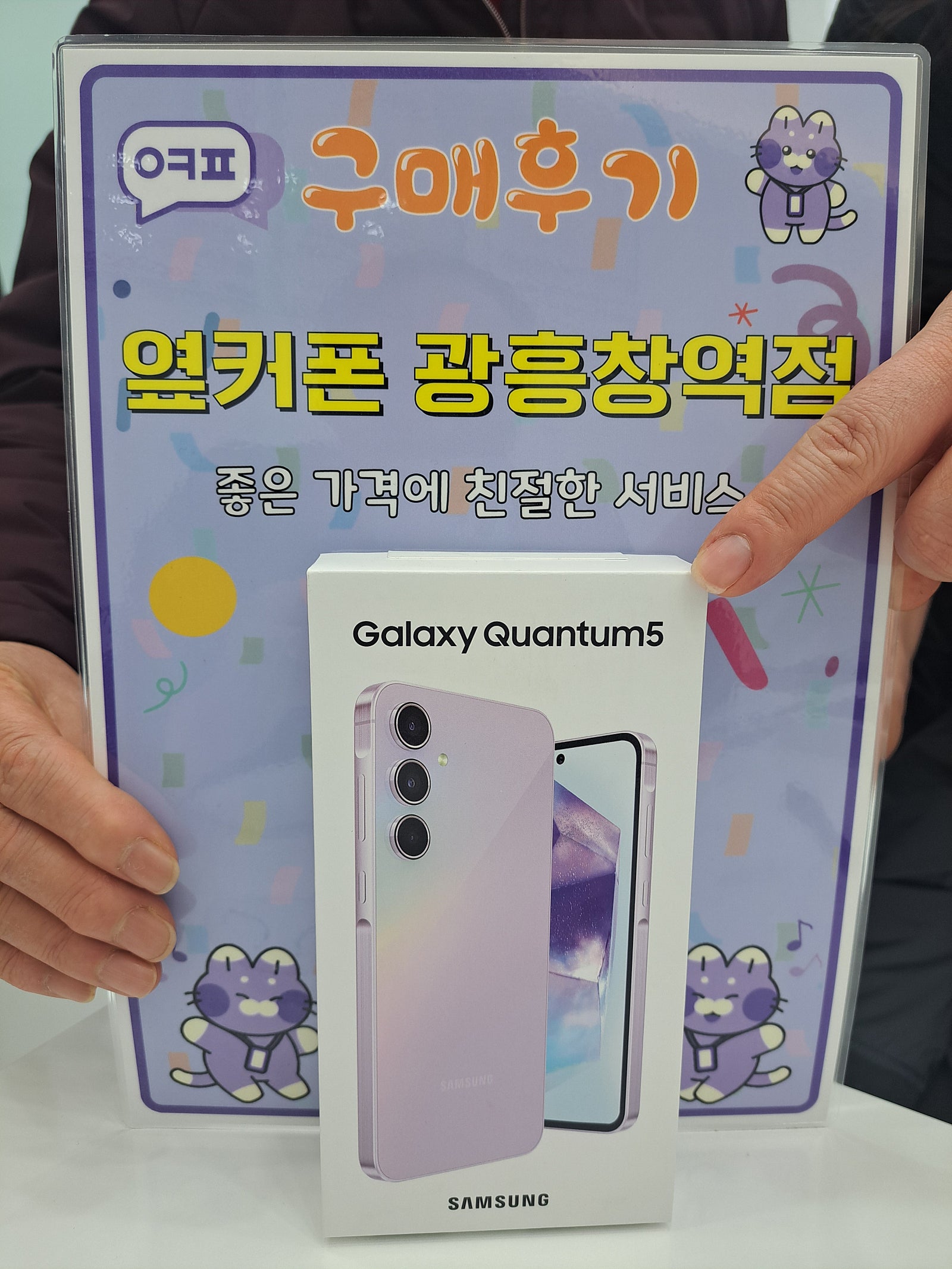 옆커폰 광흥창역점 퀀텀5 구이ㅃ후기