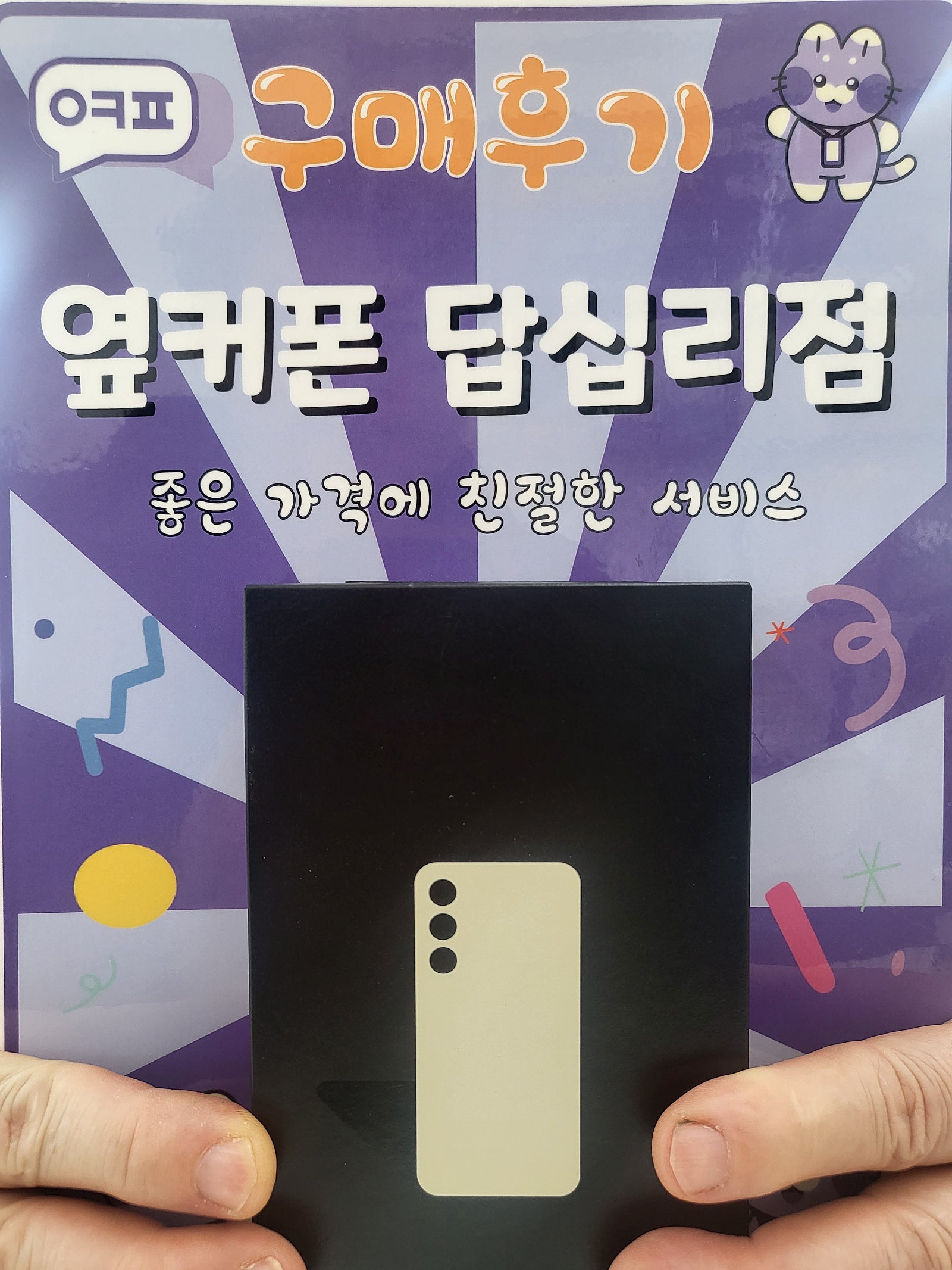 옆커폰 답십리점 s24+구매후기