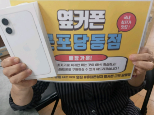 일요일 LG이동 아이폰16 엄마폰 개통후기