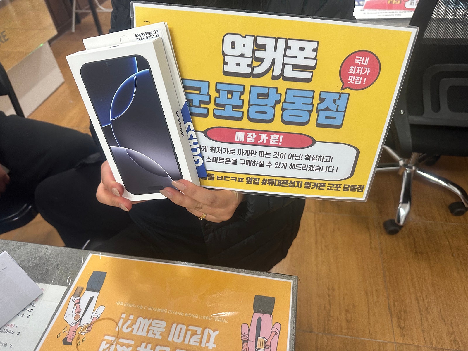 일요일 kt기변 16프맥 구매후기