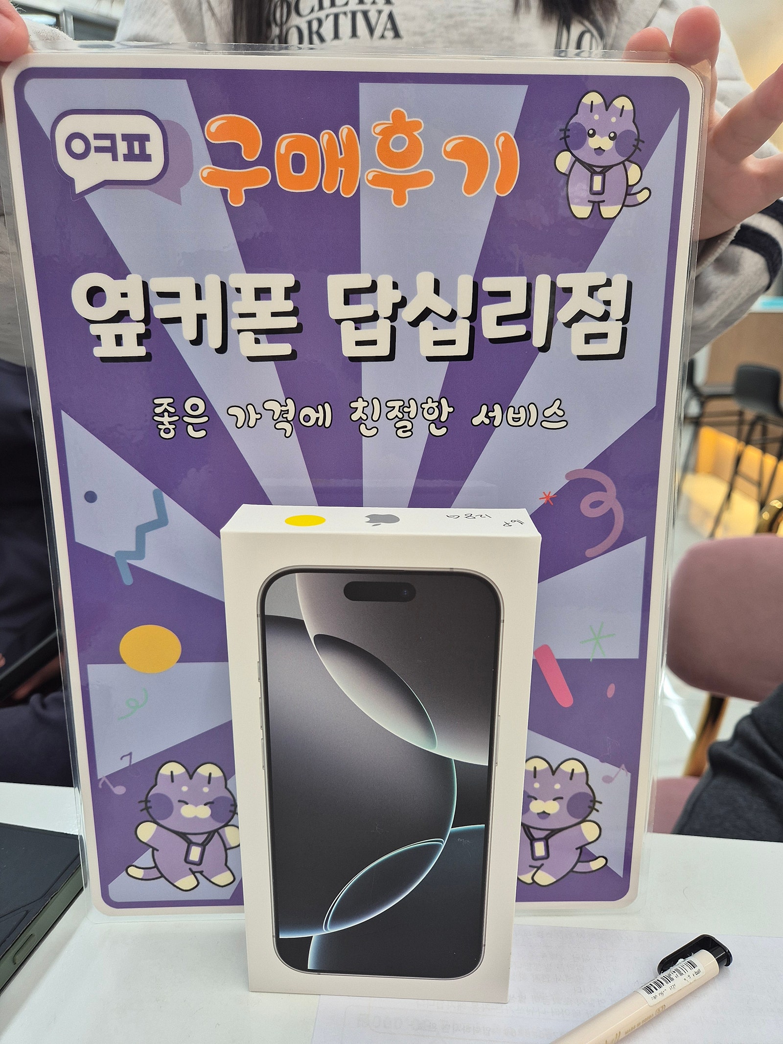 답십점 아이폰16프로 구입후기