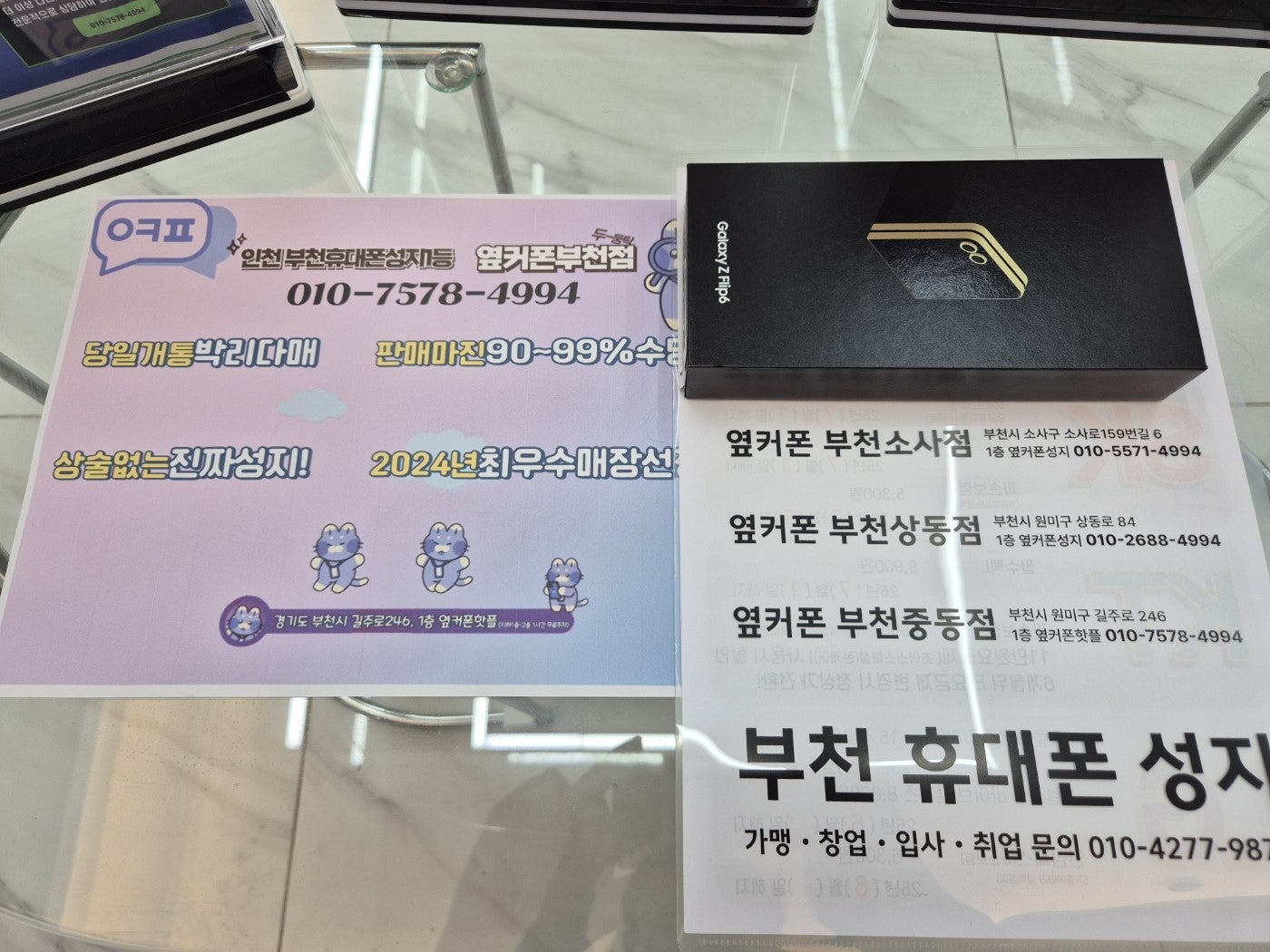 옆커폰 부천점 다녀왔습니당
