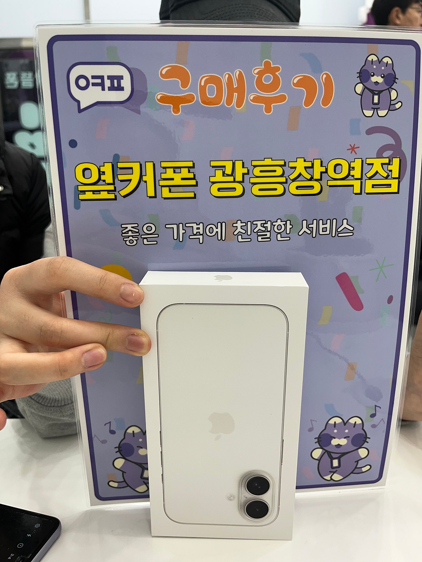 옆커폰 광흥창역 어이폰15 구입후기