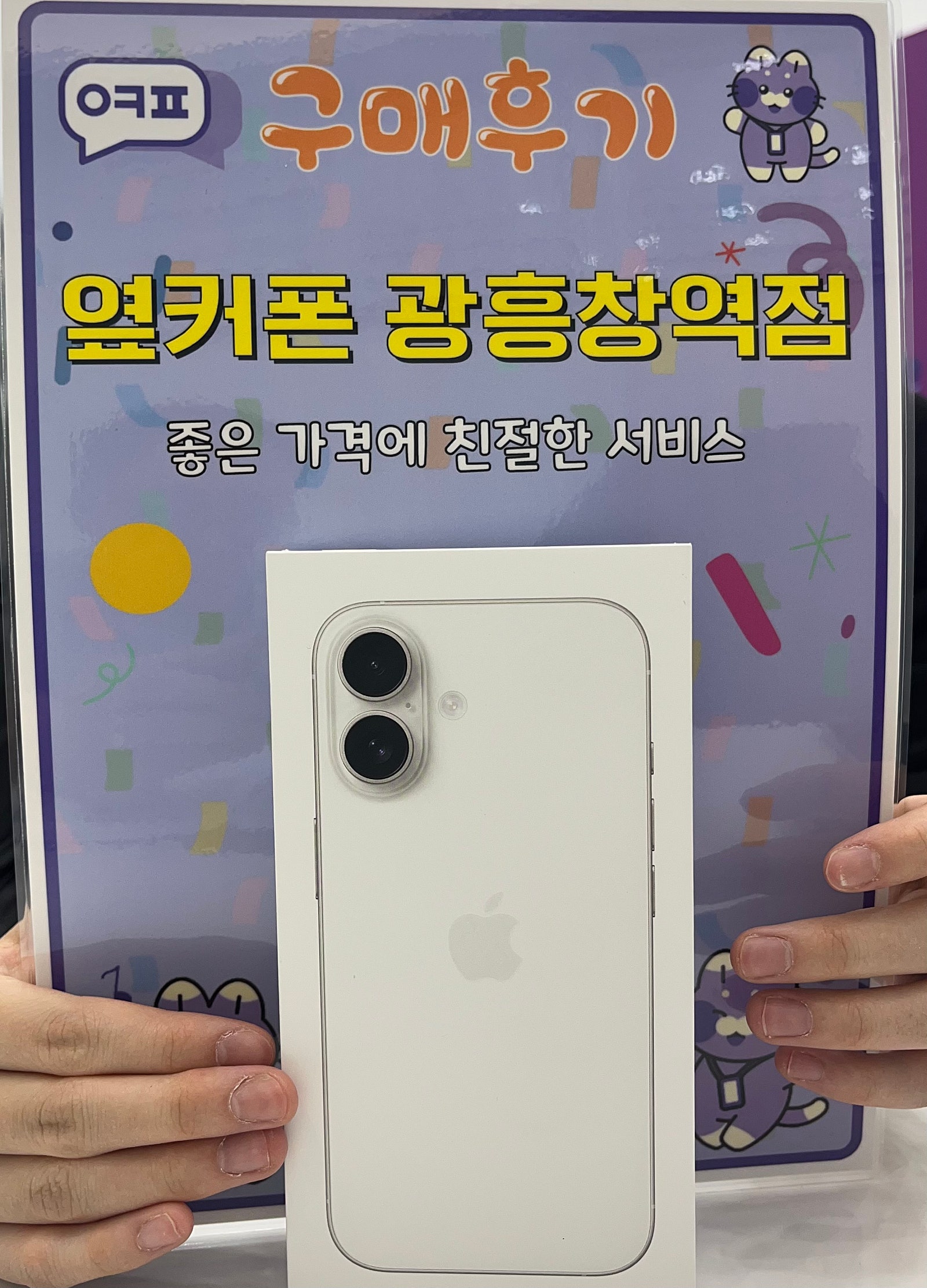 옆커폰 광흥창역 아이폰 16 구입후기