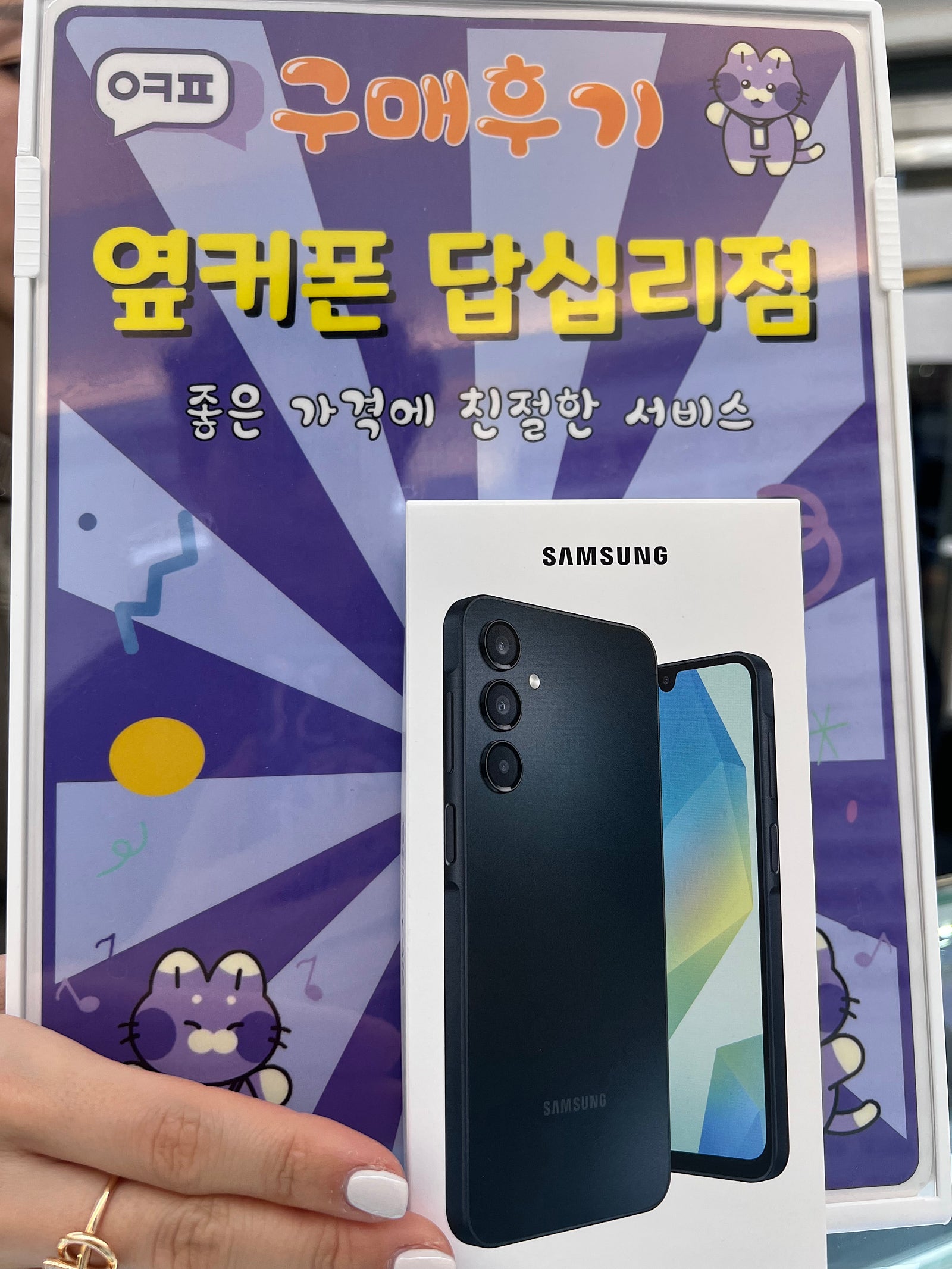 옆커폰 답십리점 a16구매후기