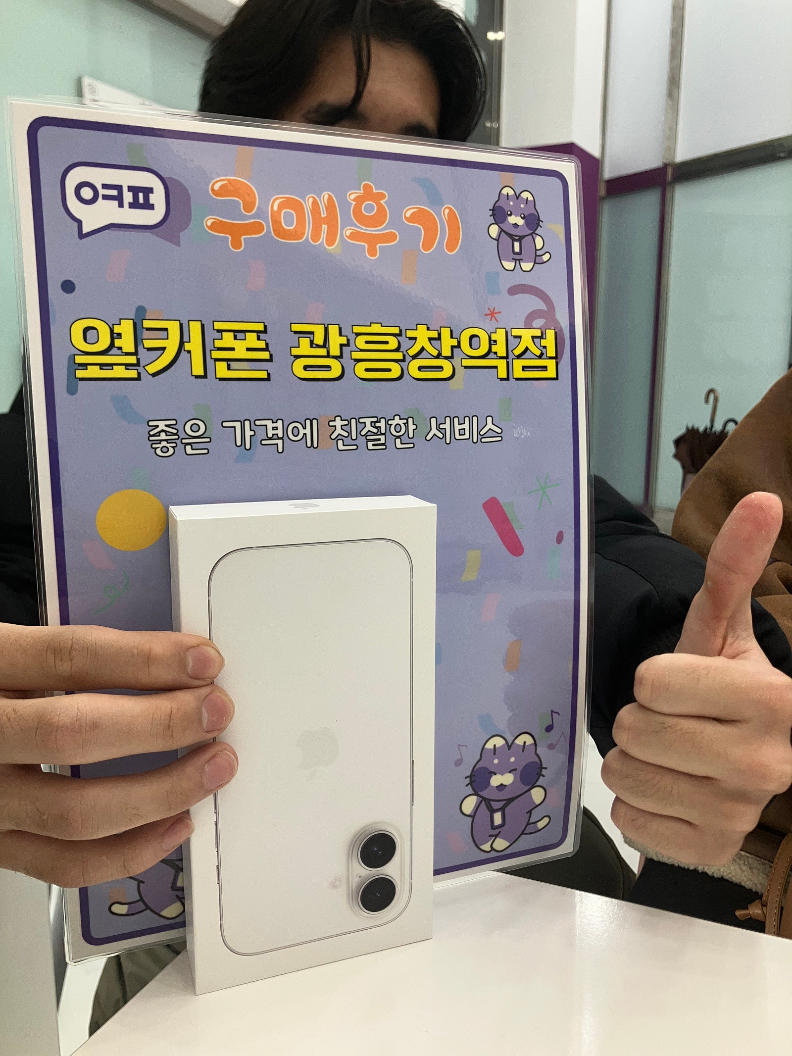 옆커폰 광흥창역점 아이폰16 구입후기