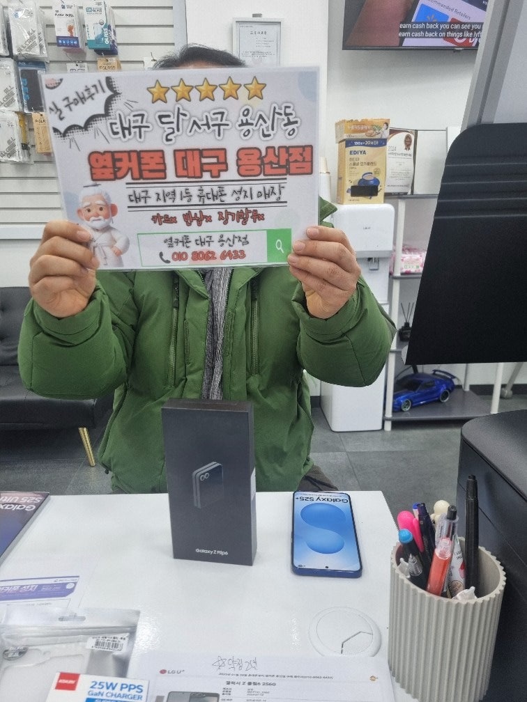 옆커폰 용산점 방문해서 플립 6 개통잘하고 갑니다!