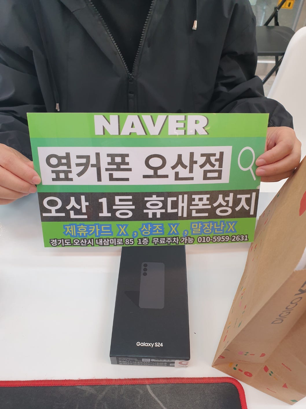 옆커폰 오산점 s24 ㅊㅂ후기