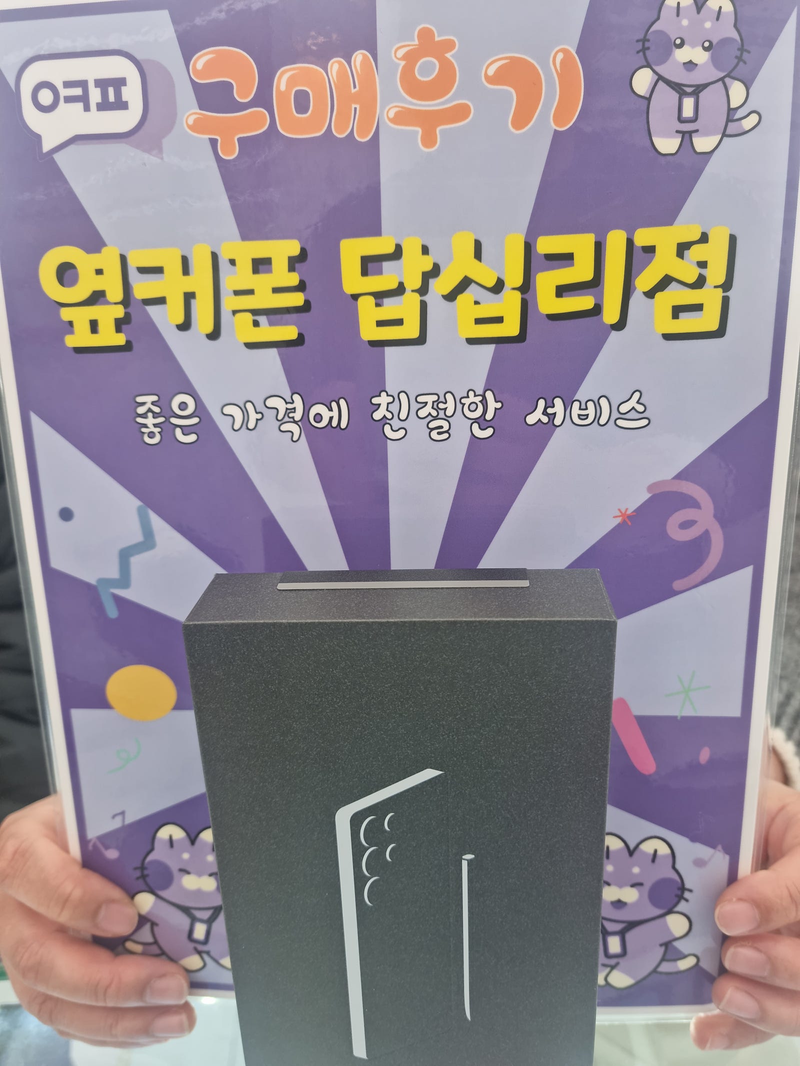 답십리점 s25u 구입후기