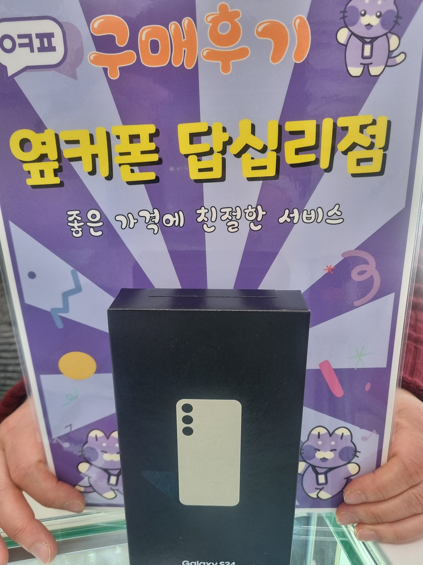 답십리점 s24구입후기