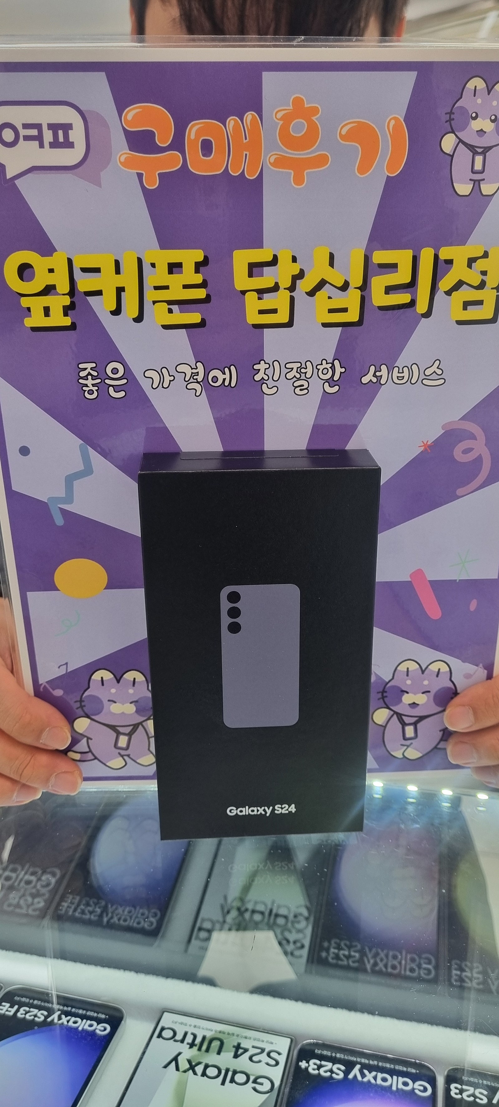 답십리점 s24 구입후기
