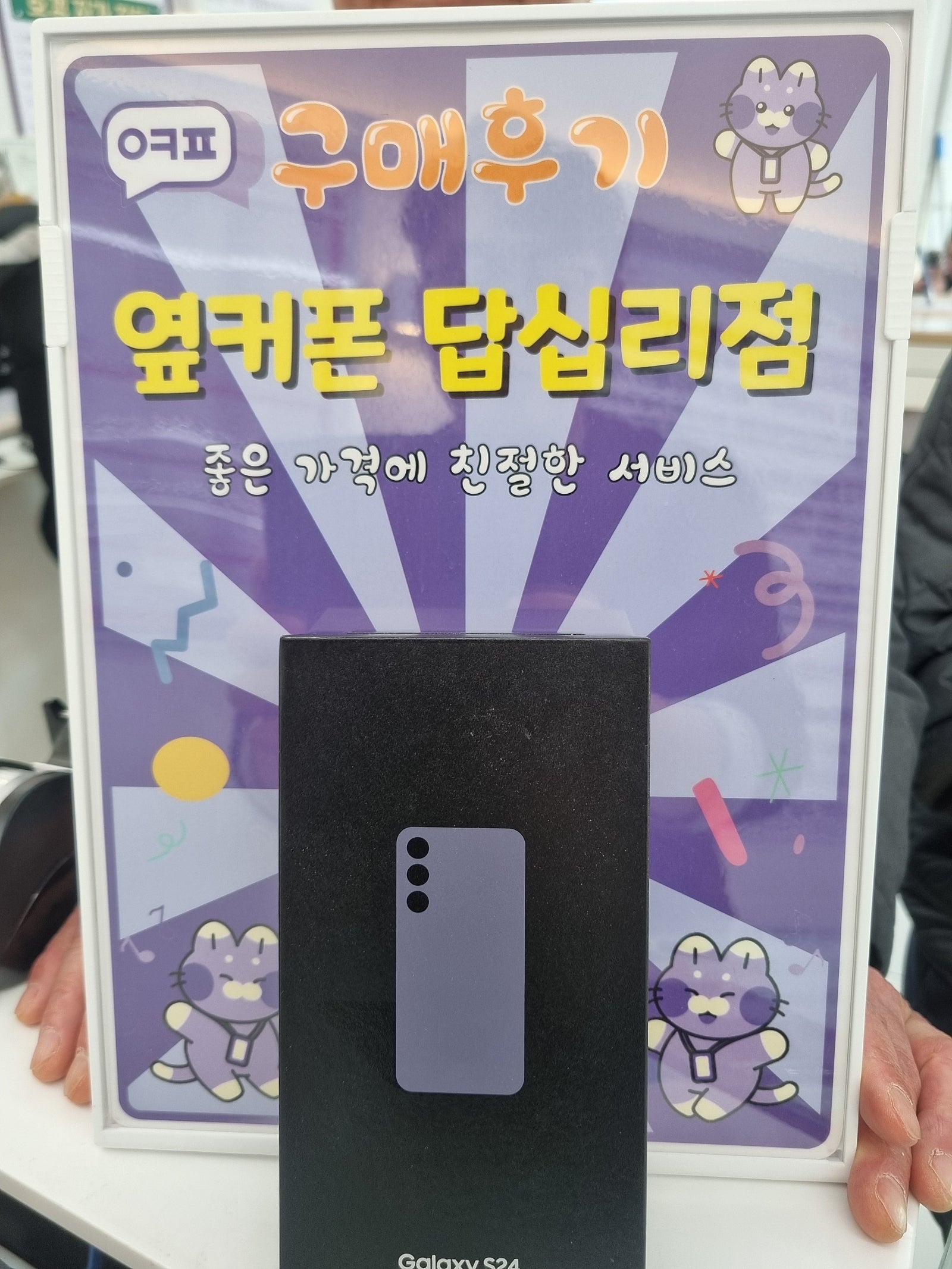 답십리 s24구입후기