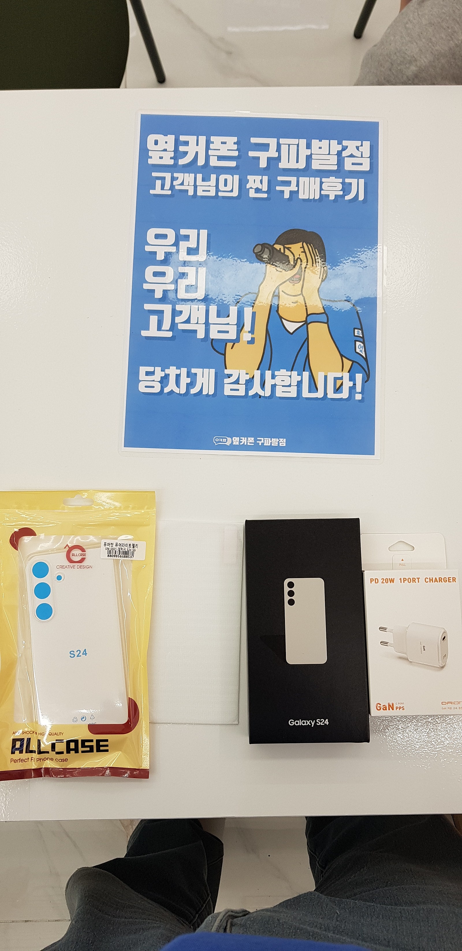 구파발점에서 s24잘구매했습니다