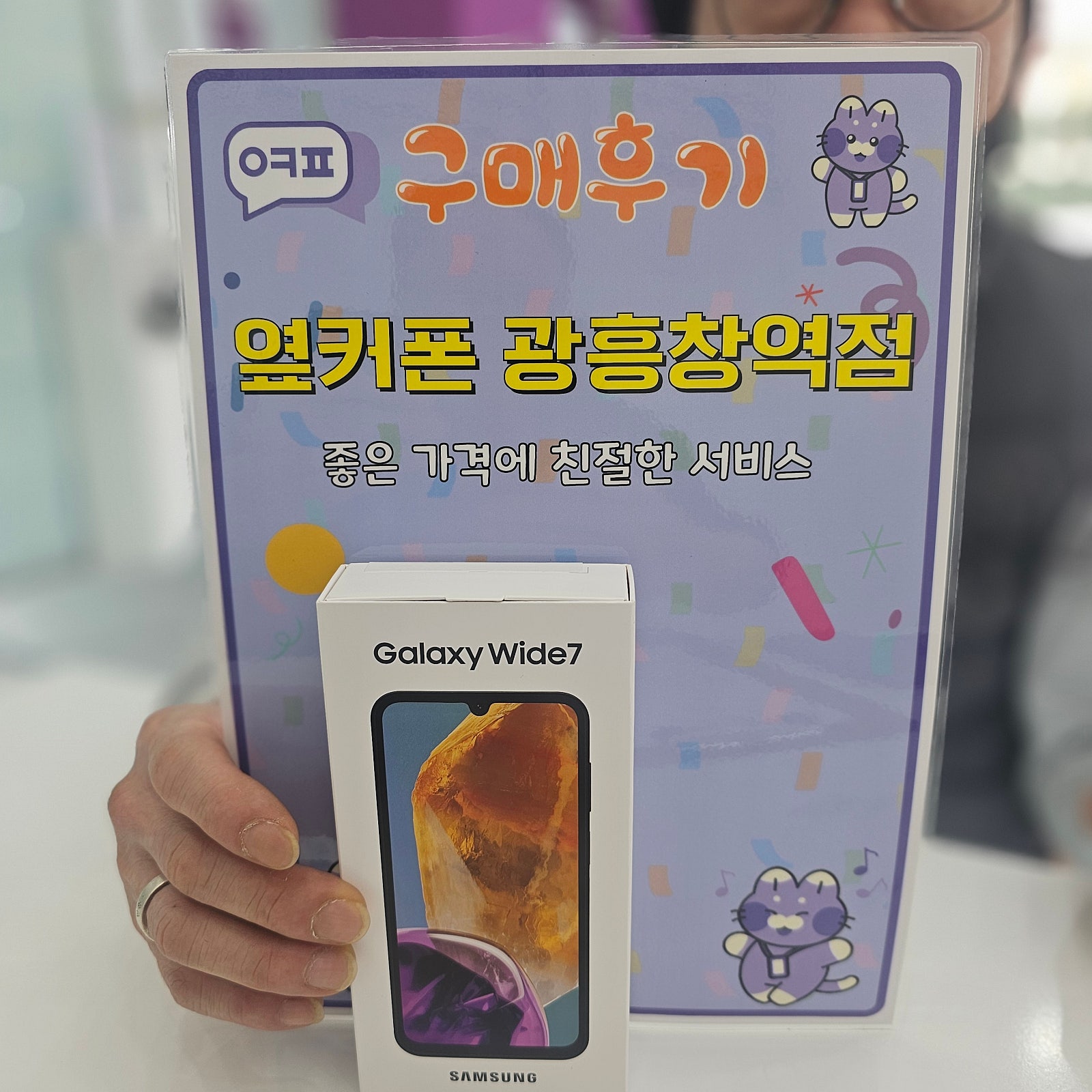 엽커폰 광흥창역 와이드7 구입후기