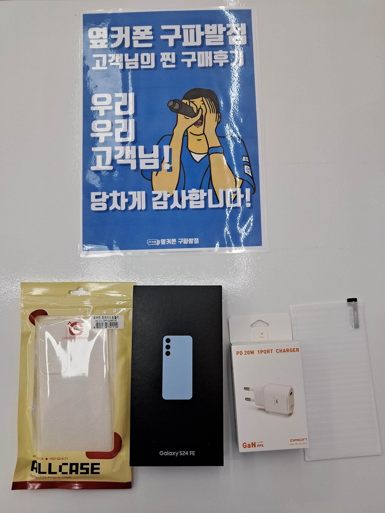 구파발점에서s24fe잘구매했습니다