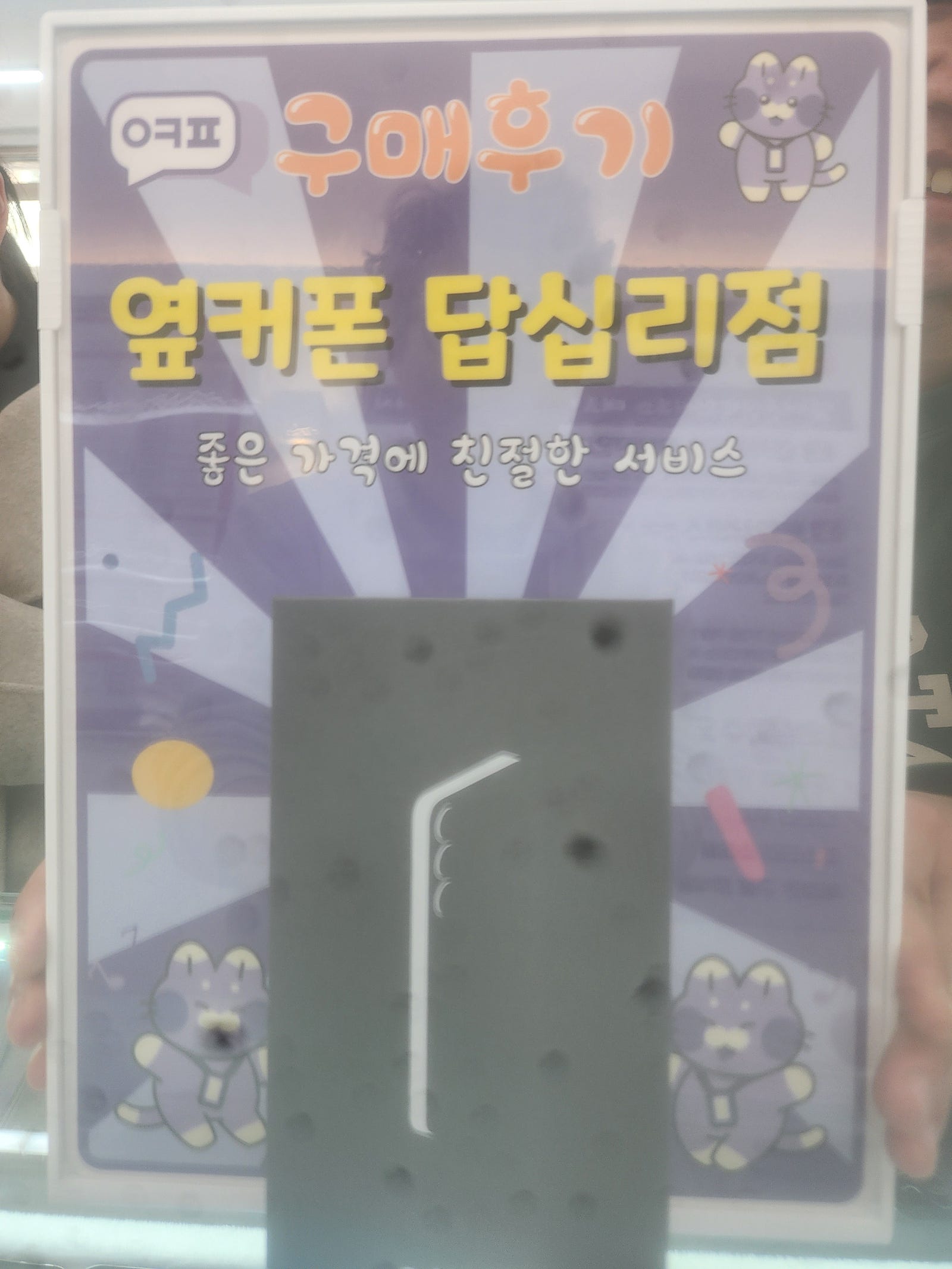 옆커폰 답신리점 S25 구매후기