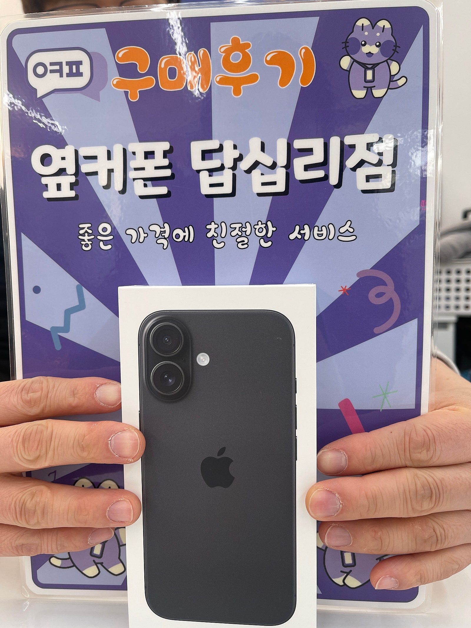 답십리 아이폰16구입후기