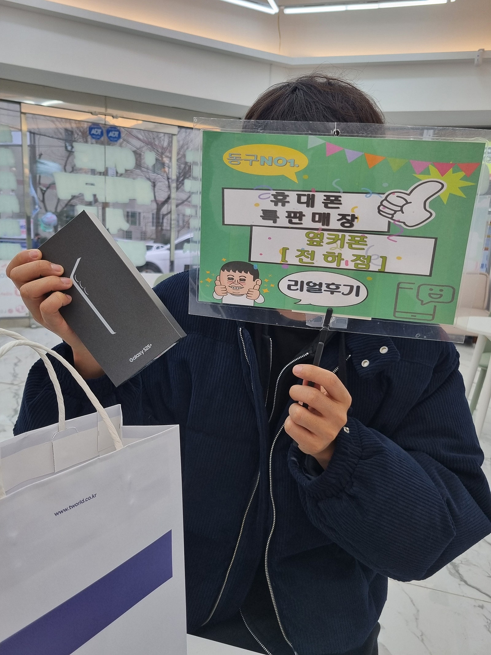 S25플러스 울산 동구에서 가장저렴하게 구매했어용