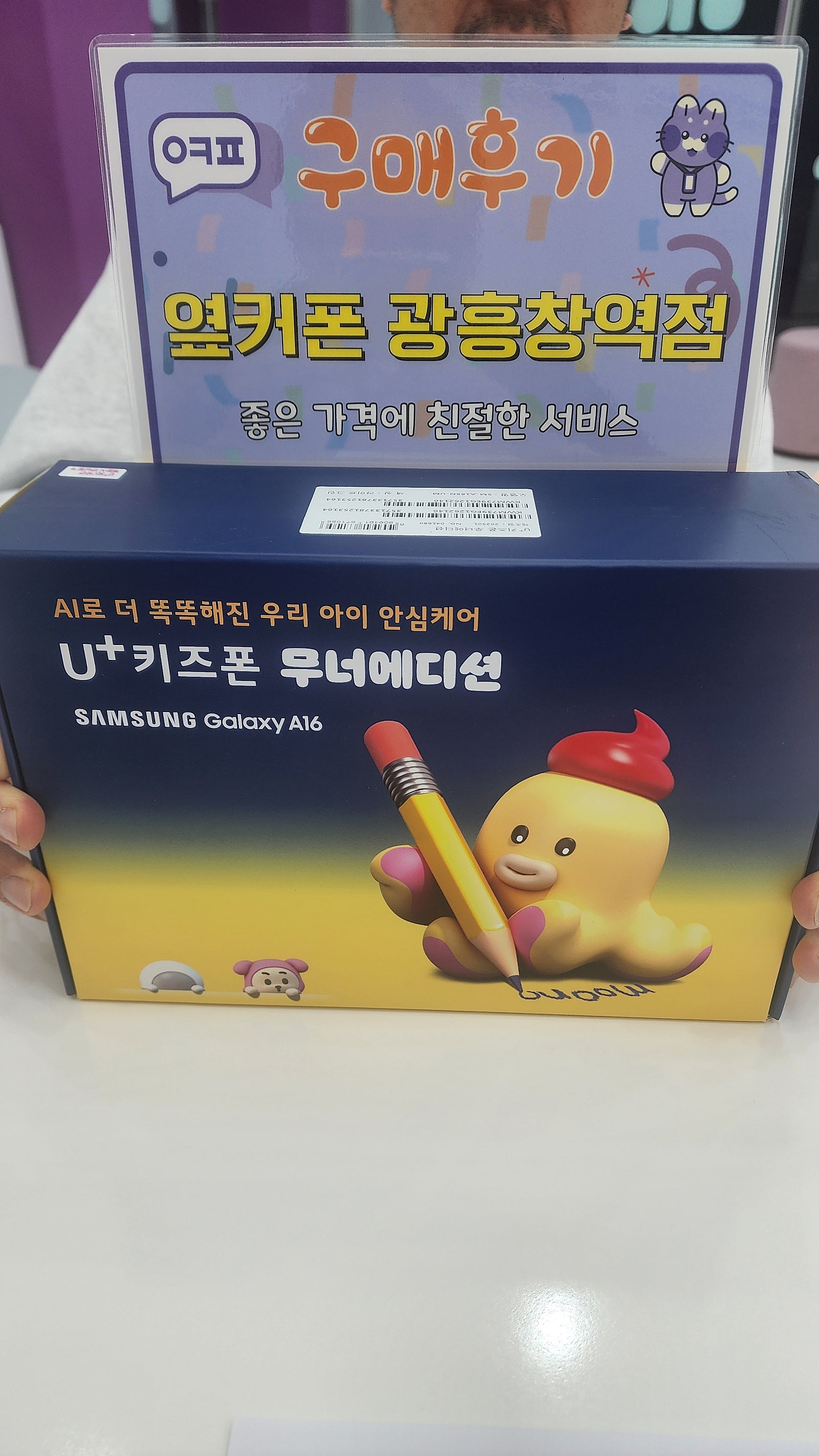 옆커폰 광흥창역점 무너폰 구입 후기