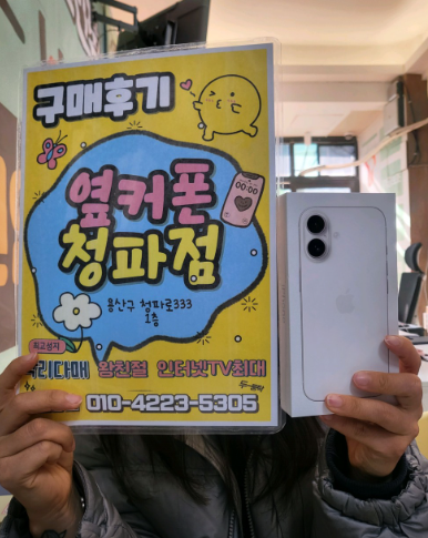 옆커폰 청파점 좋아요!