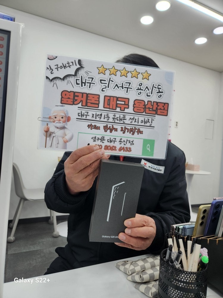 용산점에서 s25울트라 구매 잘하고갑니다!