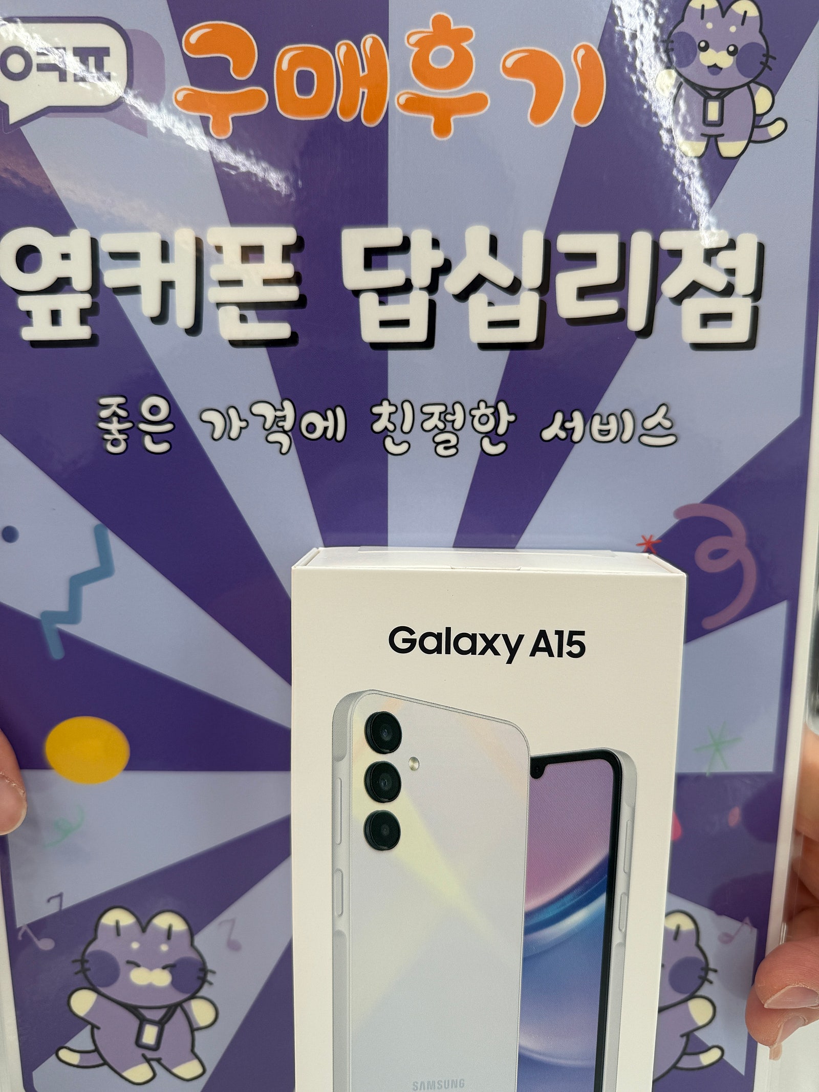 답십리점 a15구입후기