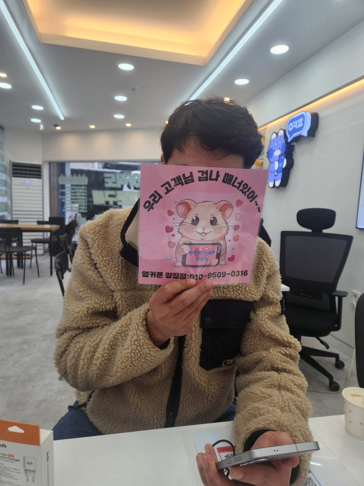 옆커폰 양정점