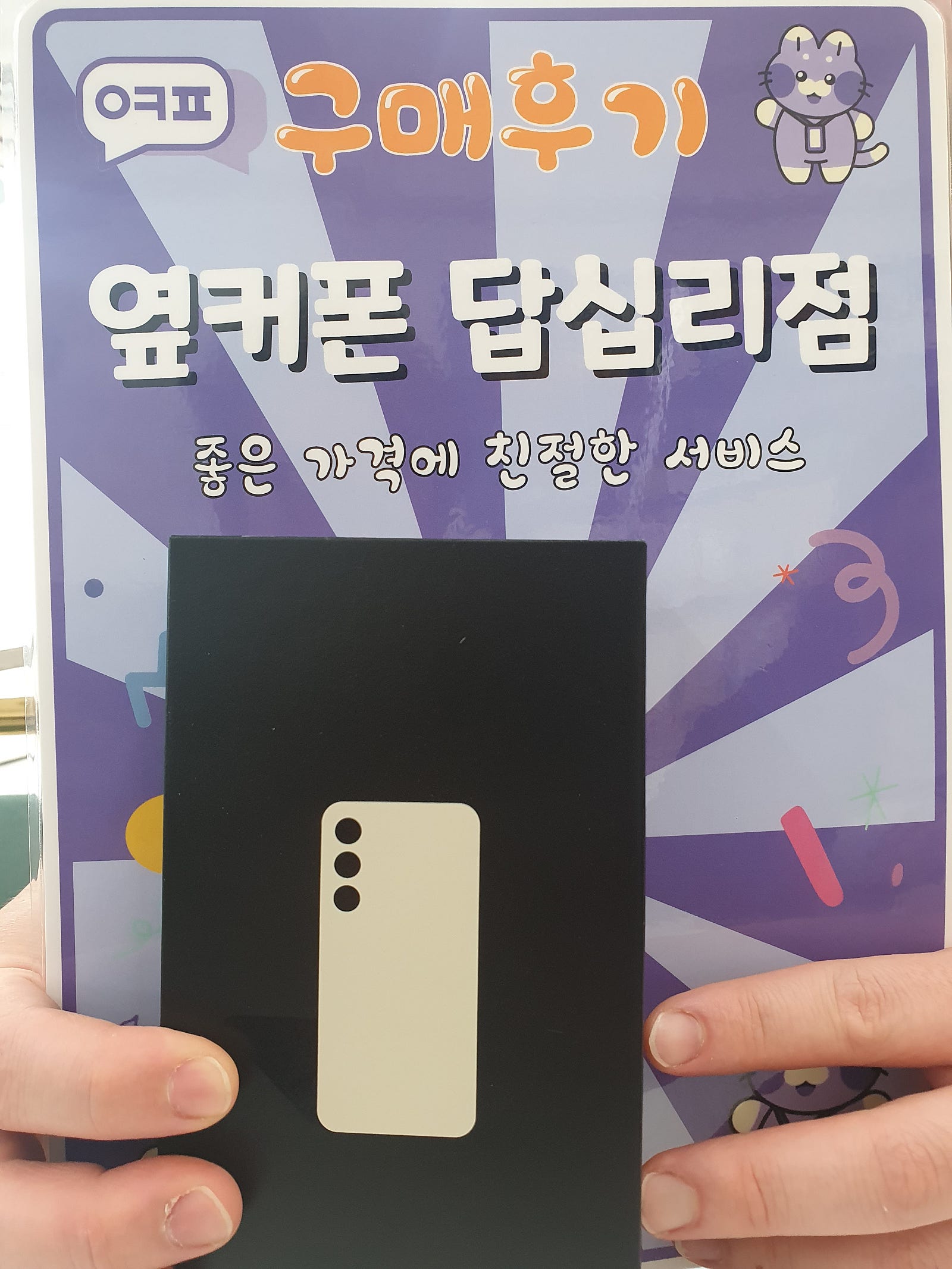 옆커폰 답십리점 S24 구매후기