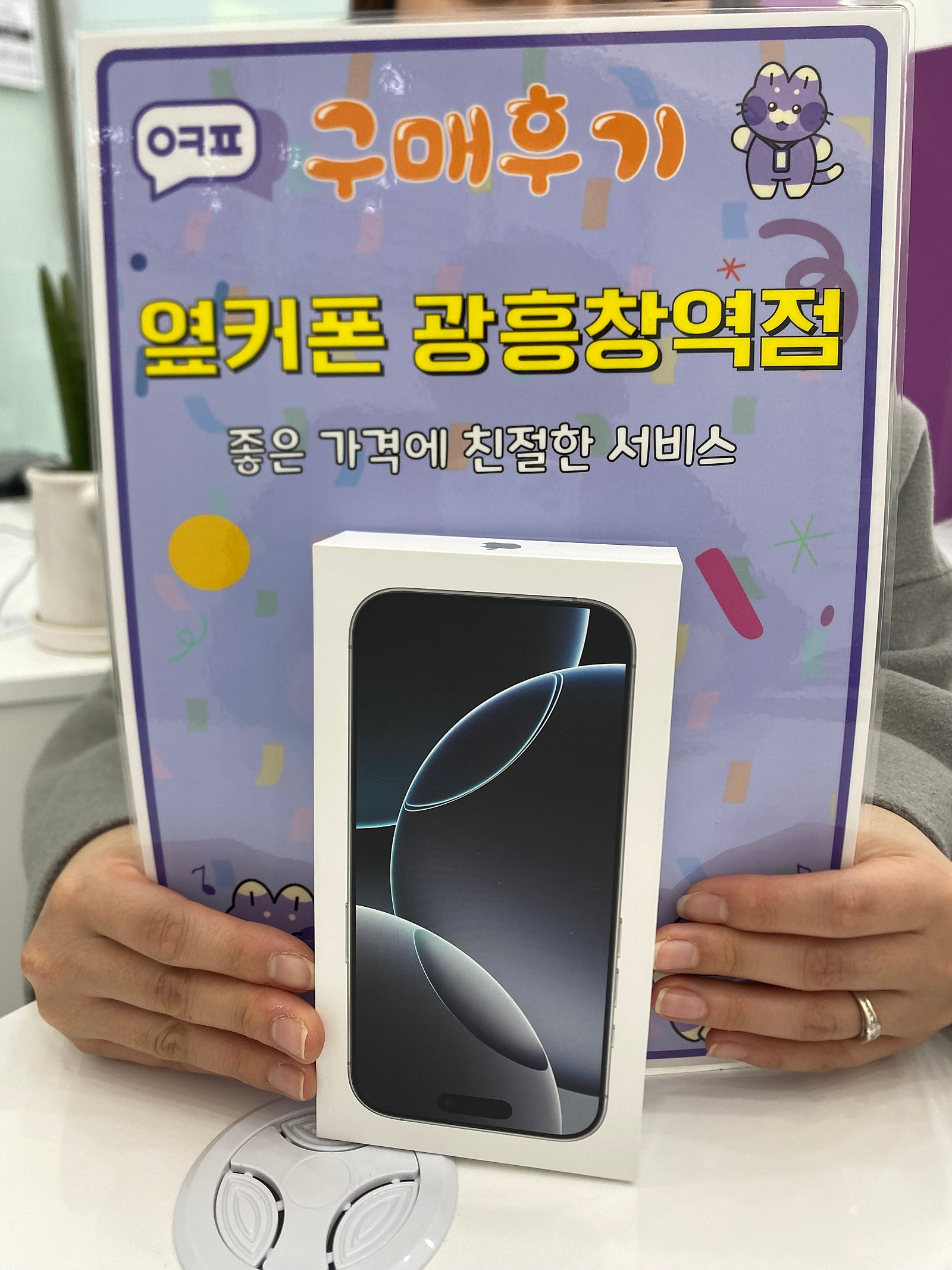 옆커폰 광흥창역 아이폰16프로 구입후기