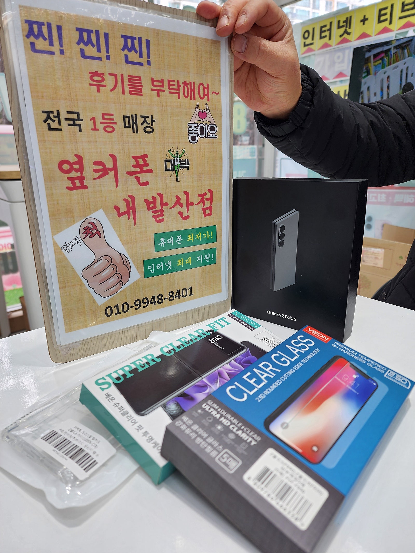 강서구 휴대폰성지 내발산점 폴드6 개통