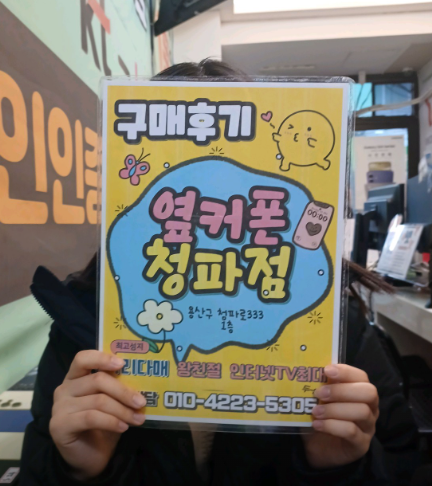 옆커폰 청파점 2번째 구매했습니다.