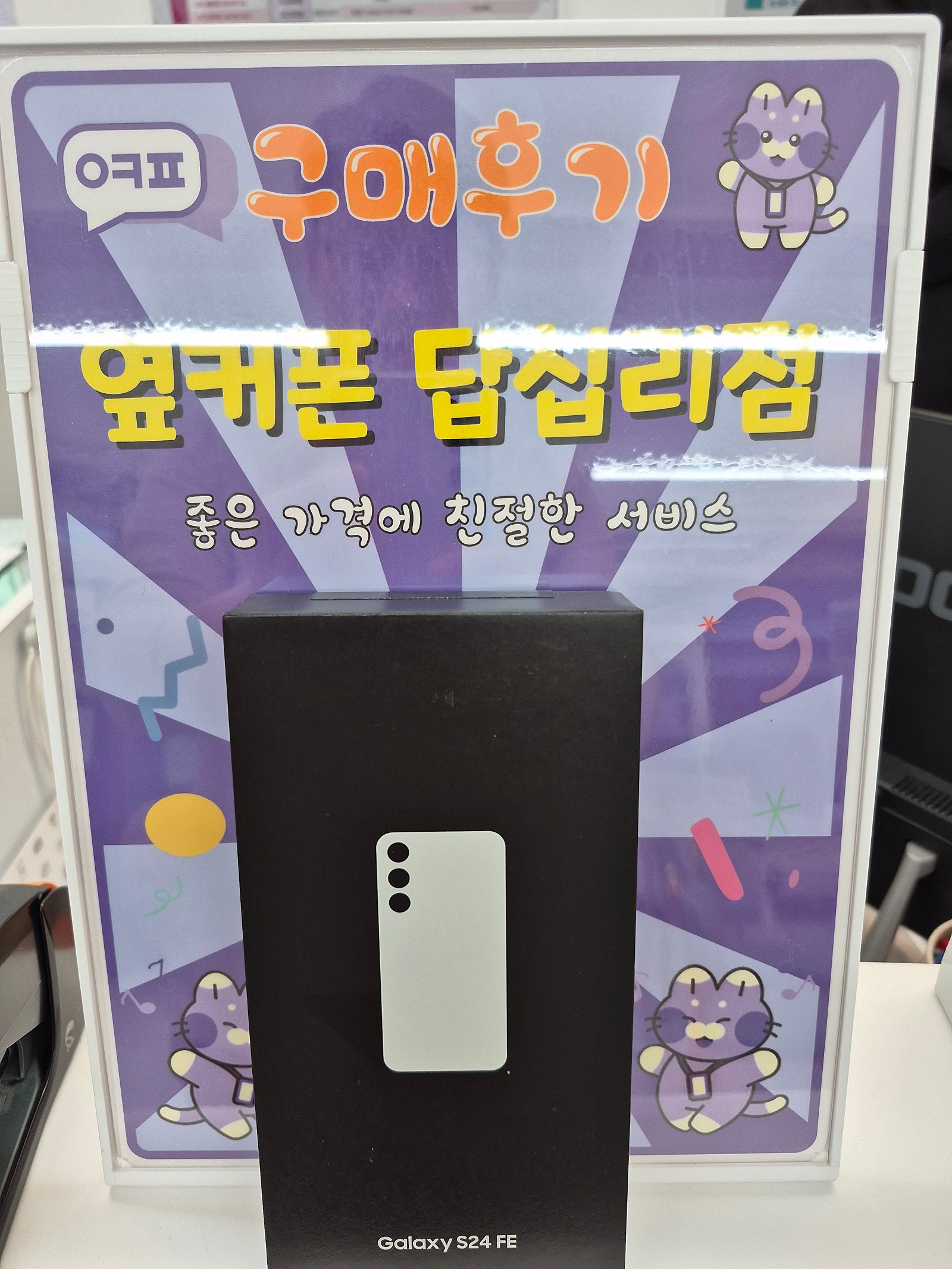 답십리점 s23fe 구입후기