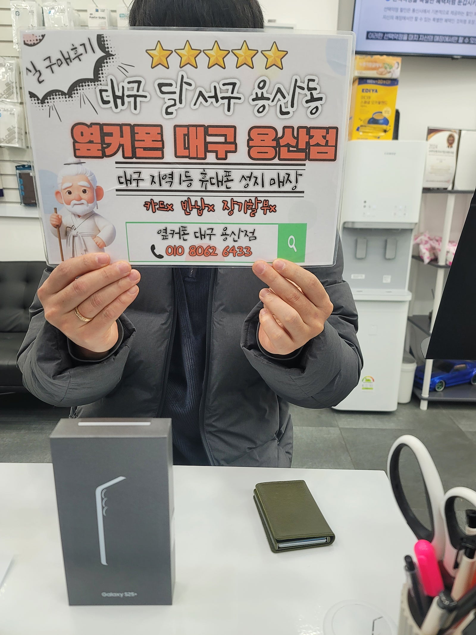 용산점 s25+ 구매후기!!!