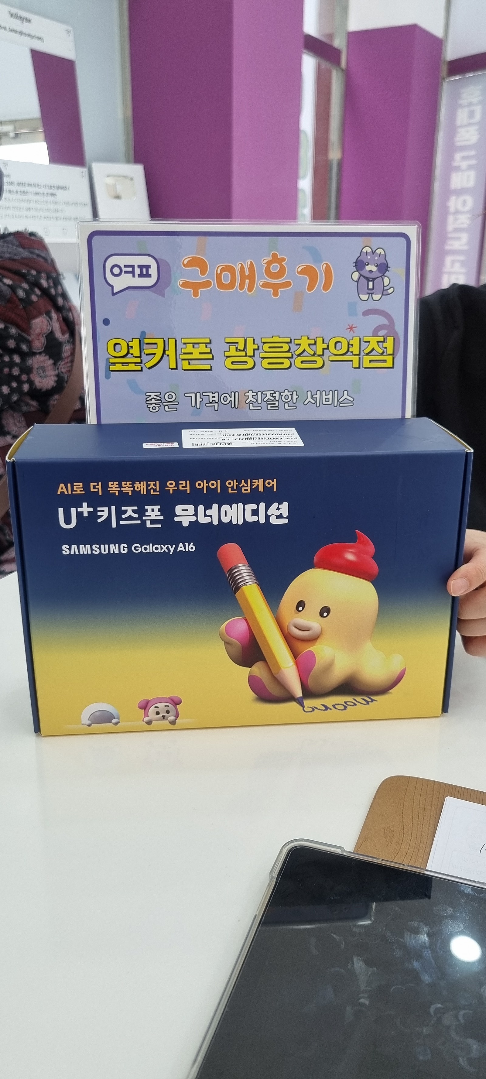 광흥창역점 무너폰 구입했어요