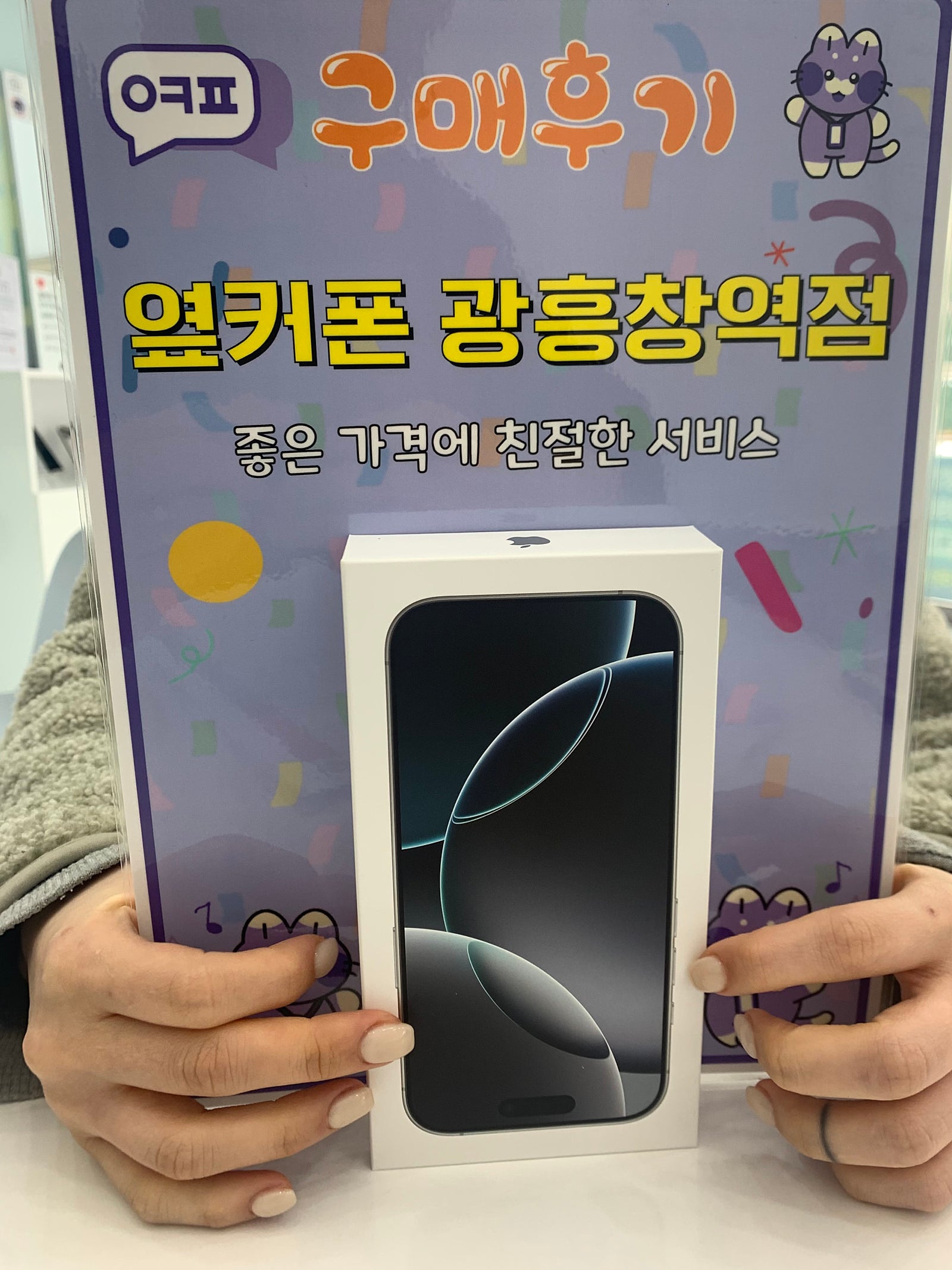 광흥창역점 아아폰16프로 구입후기