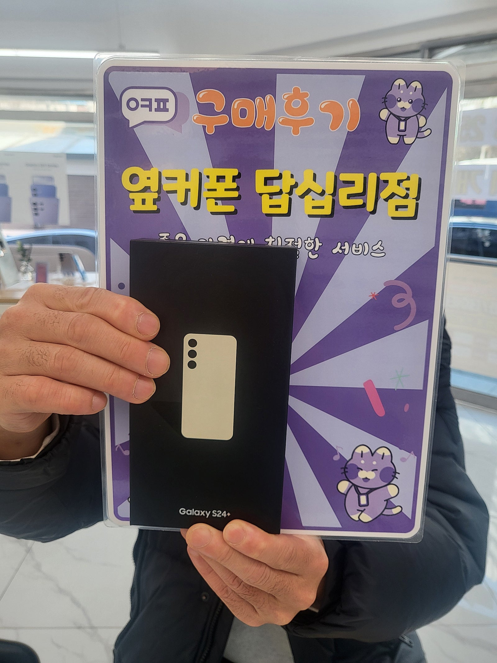 S24 답십리점에서 구매했습니다!!^^@