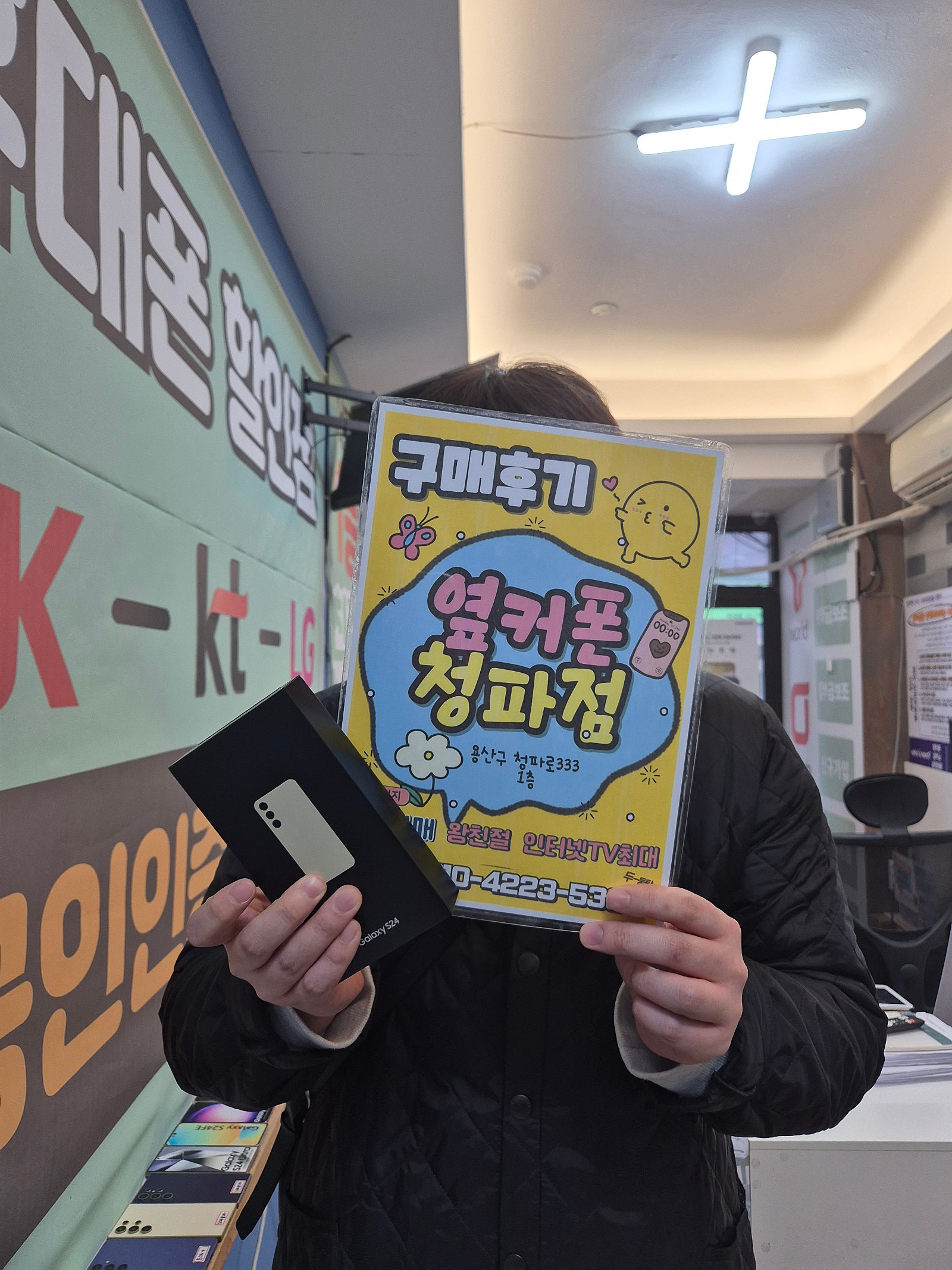 옆커폰 청파점 구매후기