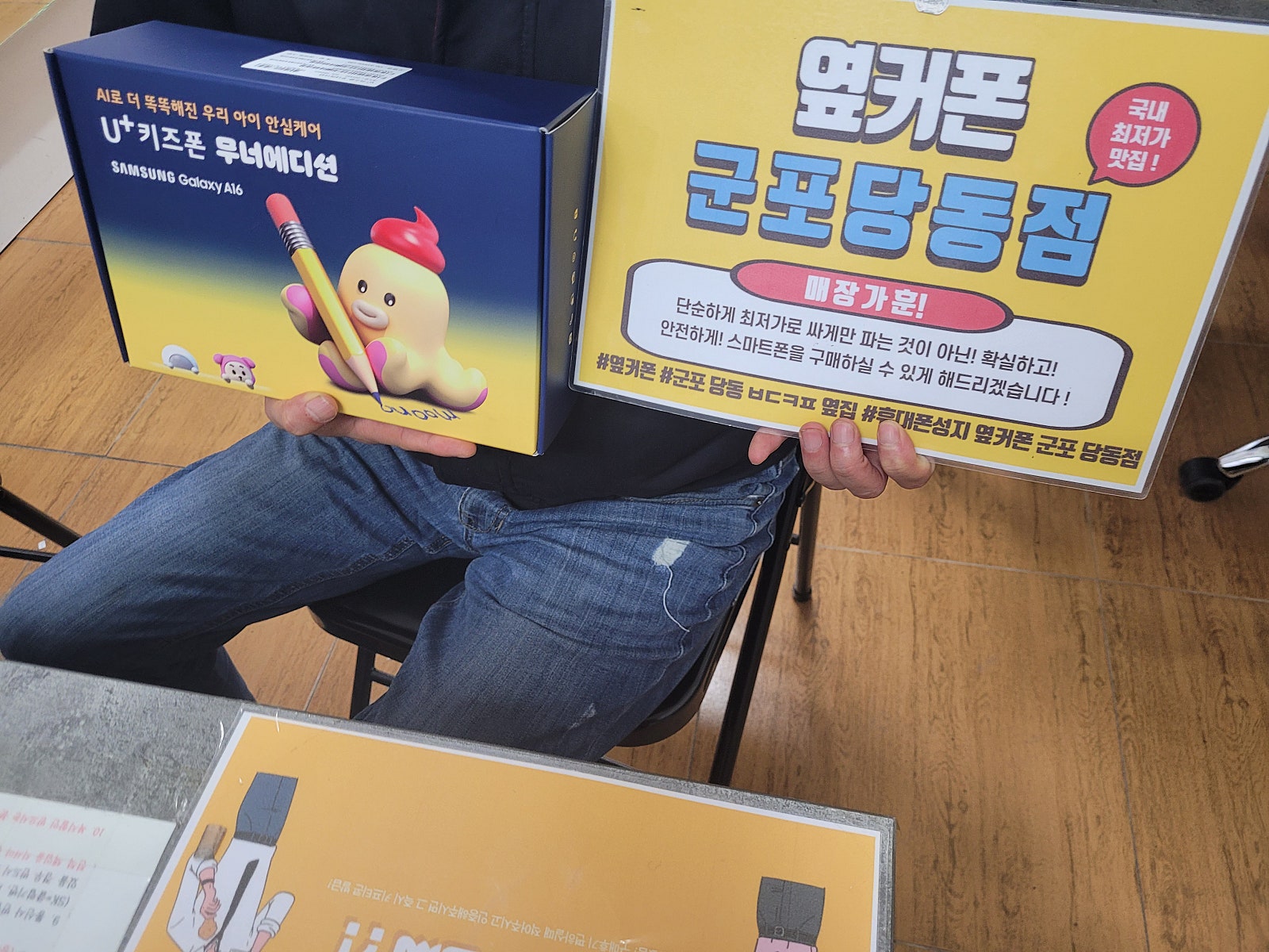 수요일 무너폰 대폭지원 개통후기
