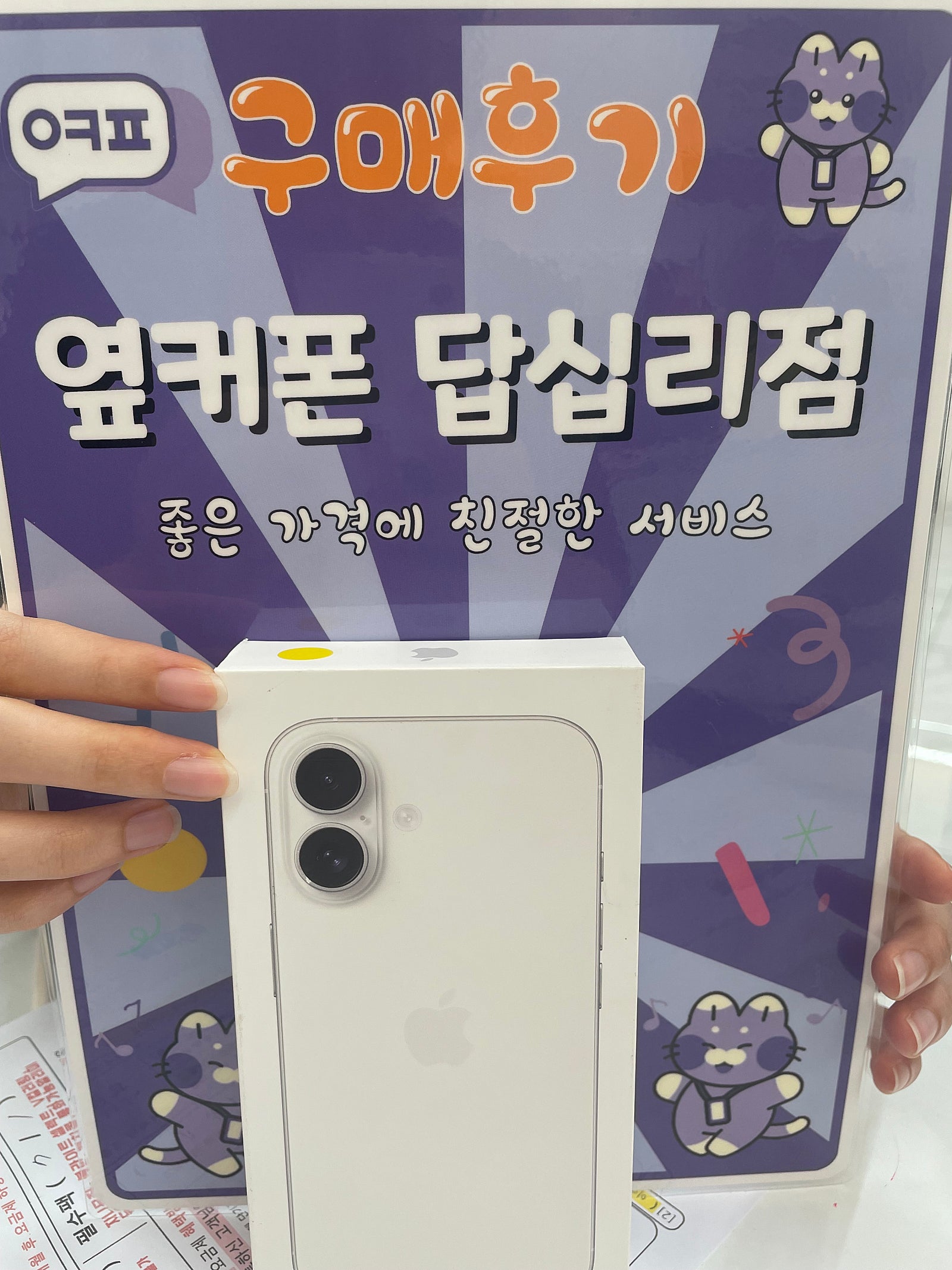 답십리점 아이폰16구입후기