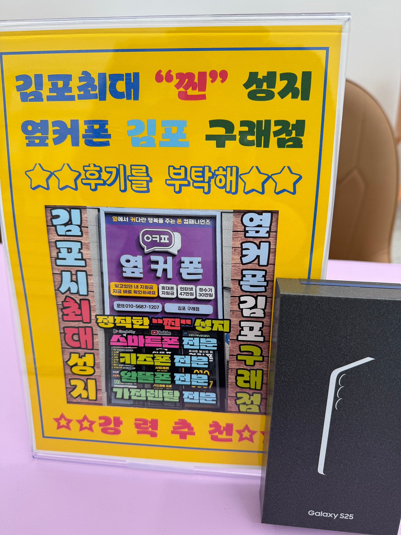 김포 구래점에서 S25 구매해갑니다~