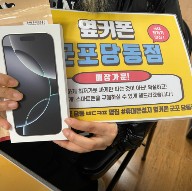 목요일 LG번이 아이폰16프로 구매후기
